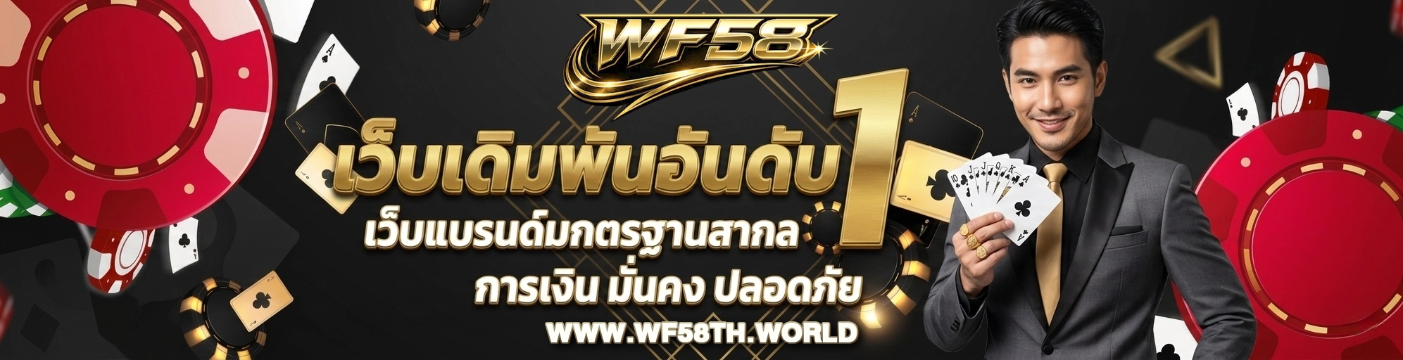 wf 58 slot